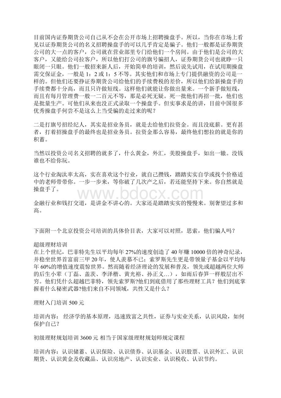 招聘操盘手的内幕.docx_第2页