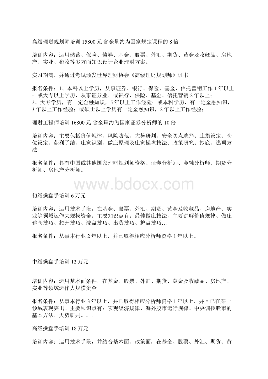 招聘操盘手的内幕.docx_第3页