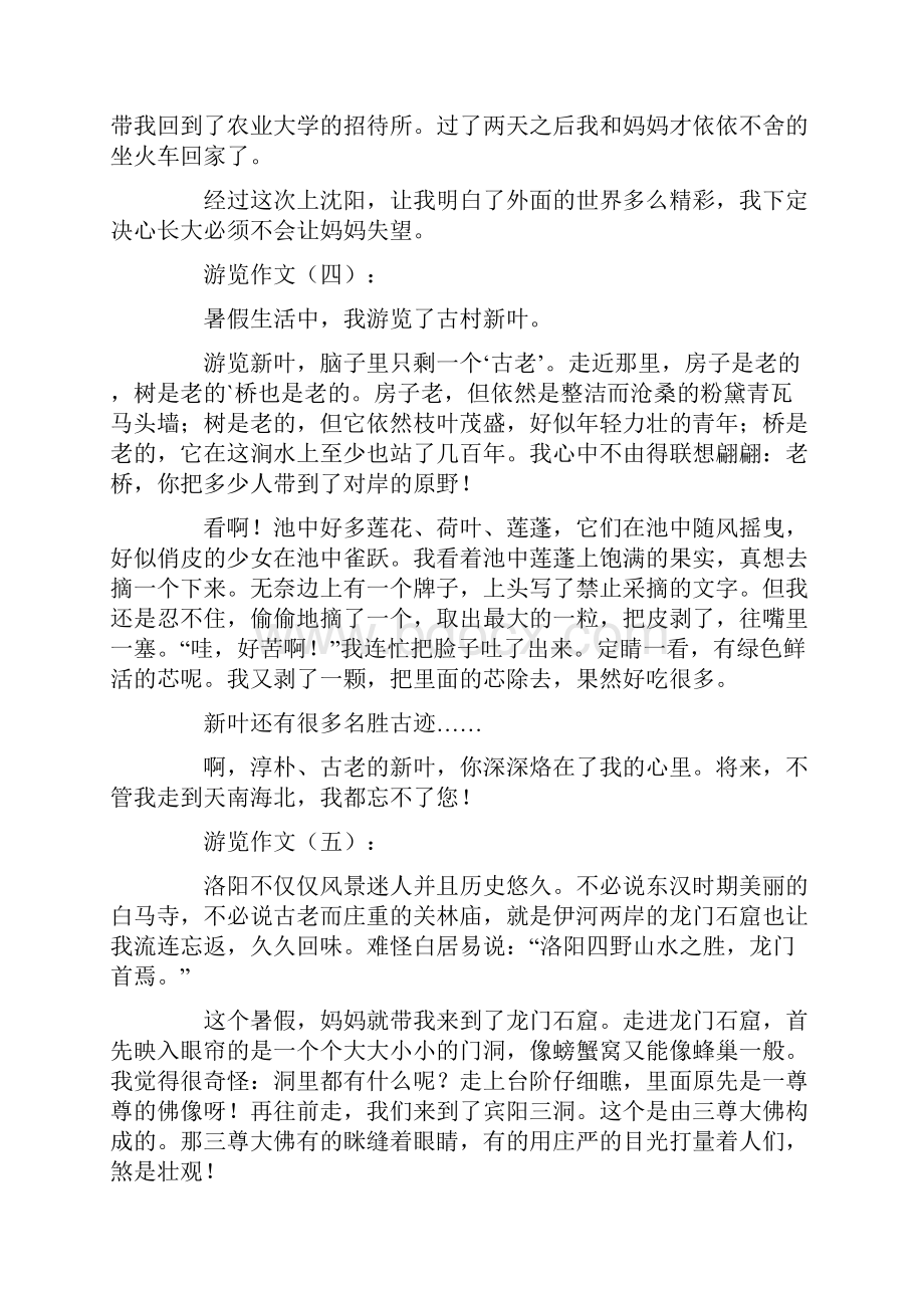 游览作文精选20篇Word文件下载.docx_第3页