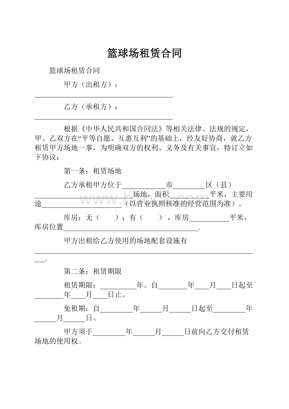 篮球场租赁合同.docx