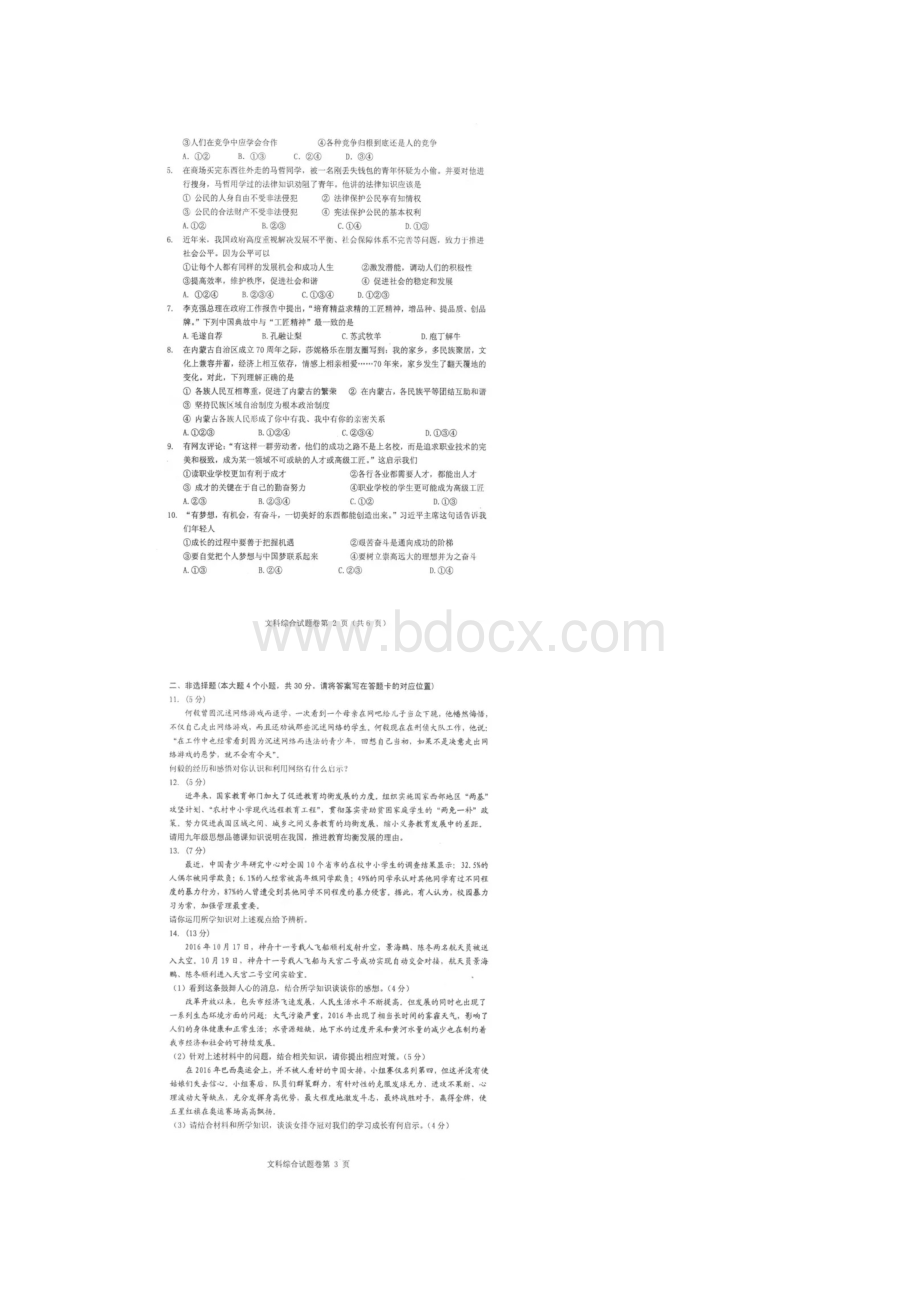 东河区中考文综模拟试题一扫描版整理.docx_第2页