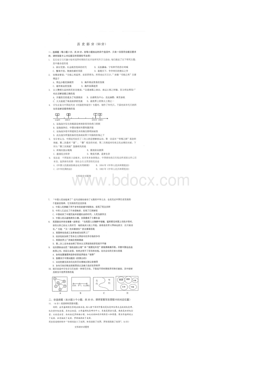 东河区中考文综模拟试题一扫描版整理.docx_第3页