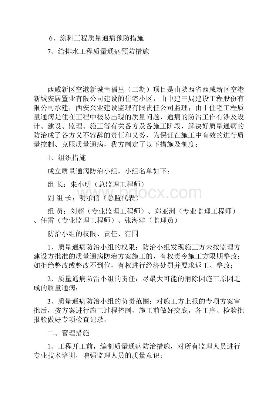 质量通病防治细则.docx_第2页