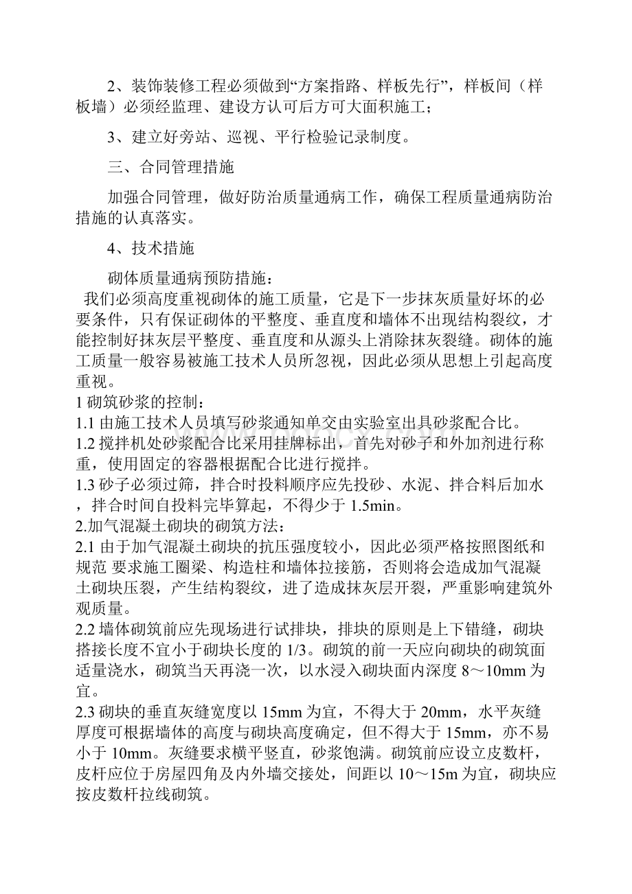 质量通病防治细则.docx_第3页