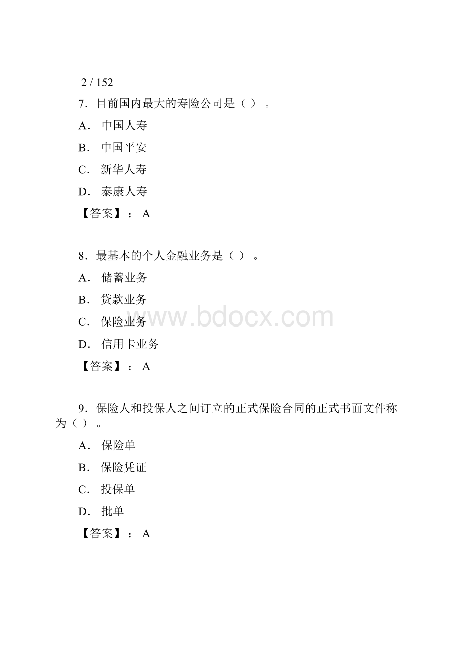 银行金融从业金融综合知识考试题库Word下载.docx_第3页