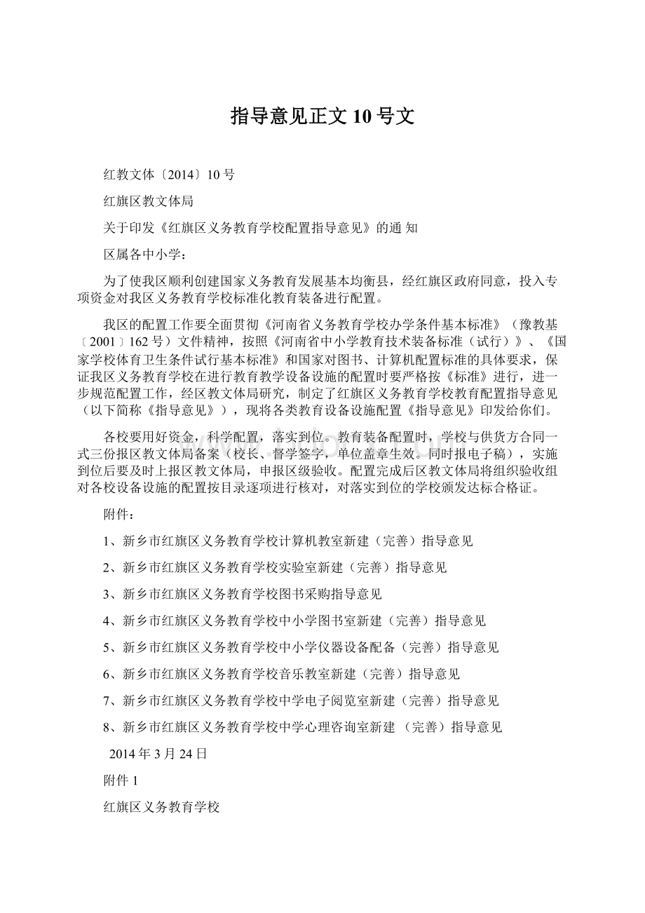 指导意见正文10号文文档格式.docx_第1页