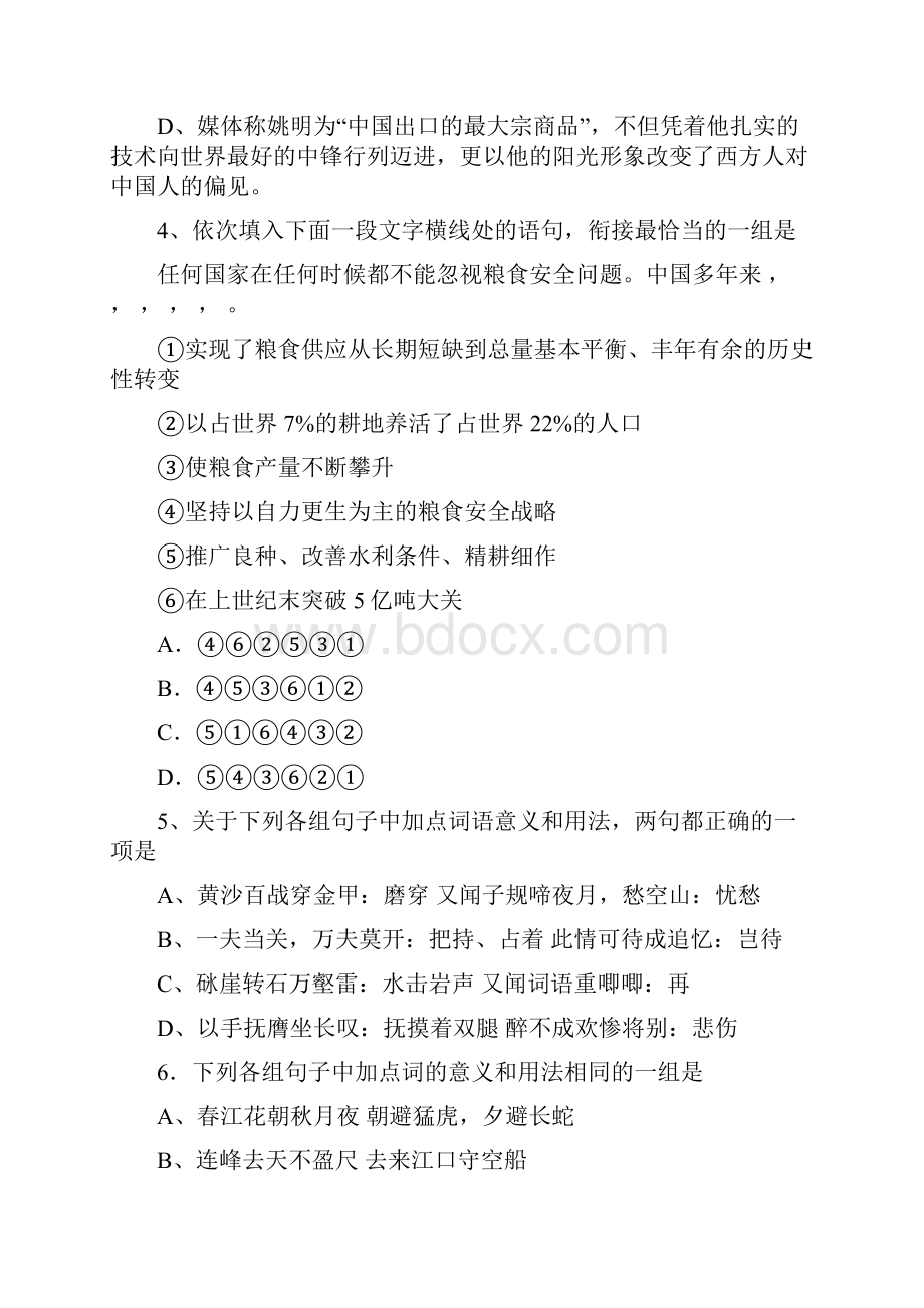 广东省广州市普通高中学年高一语文下学期期中模拟试题11Word下载.docx_第2页