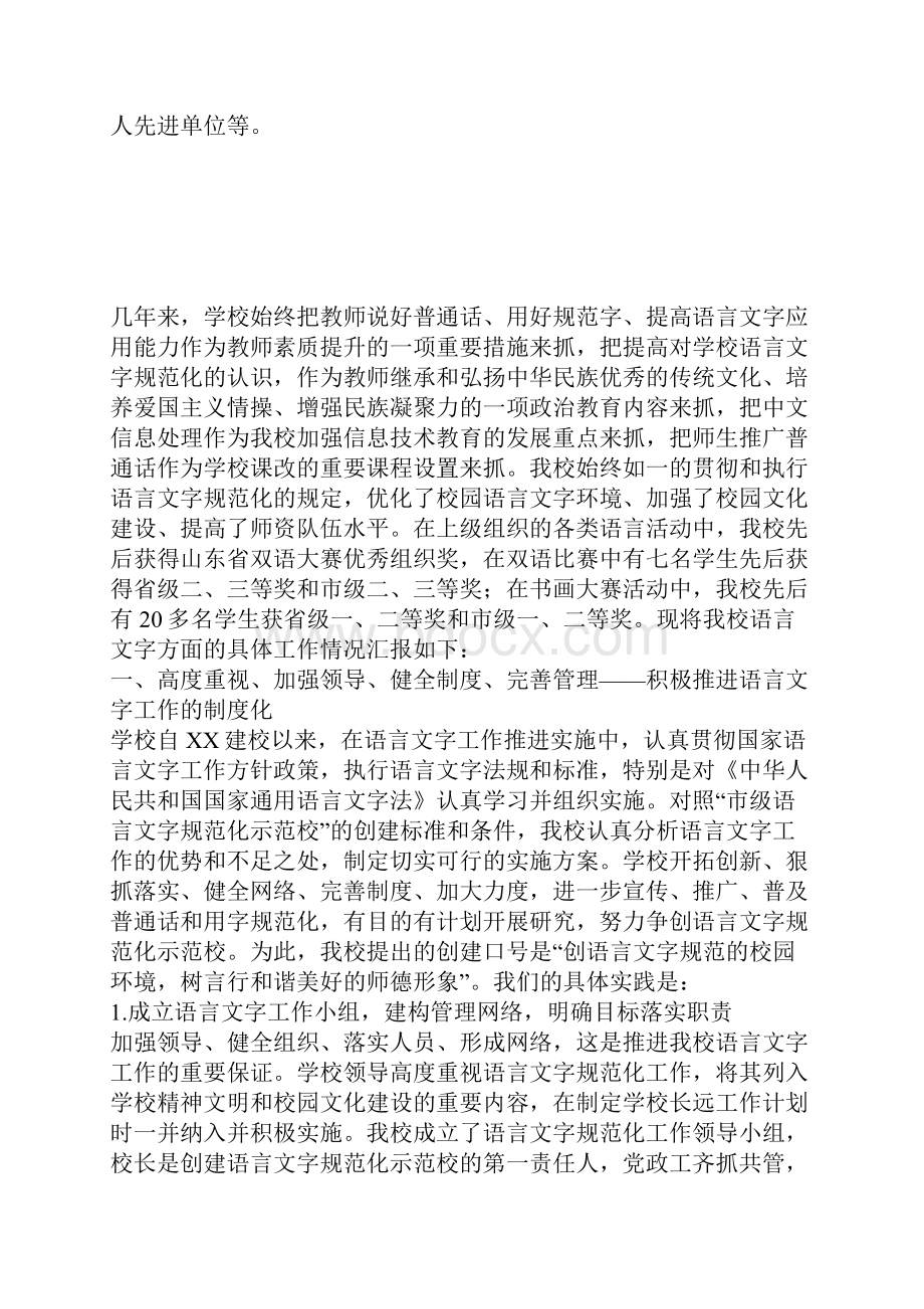 教育学习文章语言文字规范化示范校汇报材料文档格式.docx_第2页