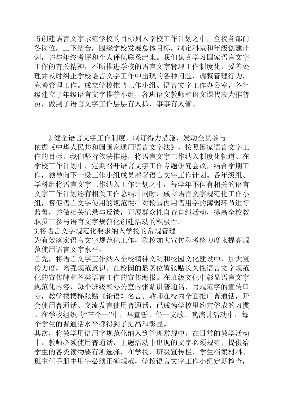 教育学习文章语言文字规范化示范校汇报材料.docx_第3页