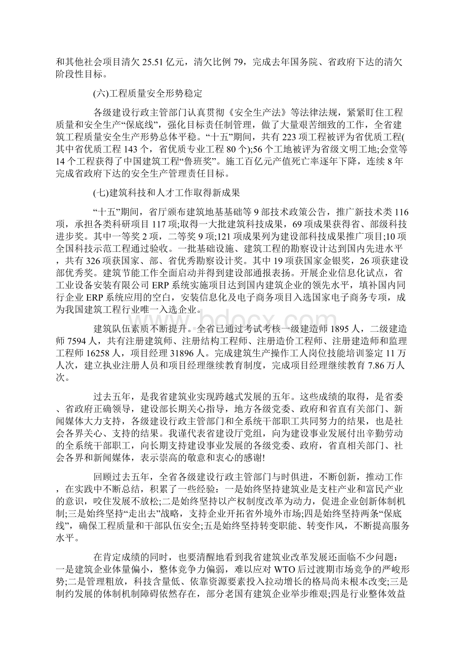 建筑业工作会议讲话稿Word格式文档下载.docx_第3页