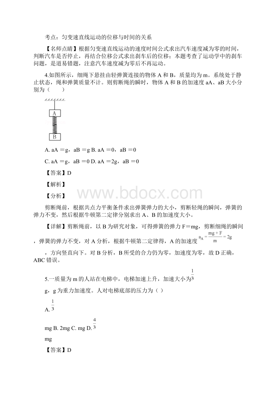 学年安徽省黄山市高一上学期期末考试物理试题Word文档下载推荐.docx_第3页