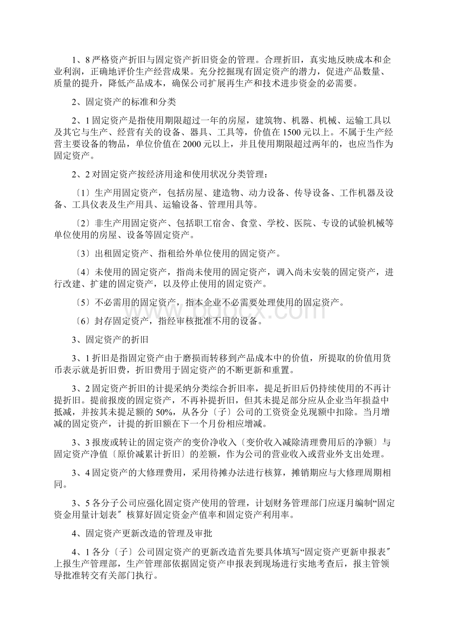 固定资产管理制度固定资产新增更新报废调拨规定.docx_第2页