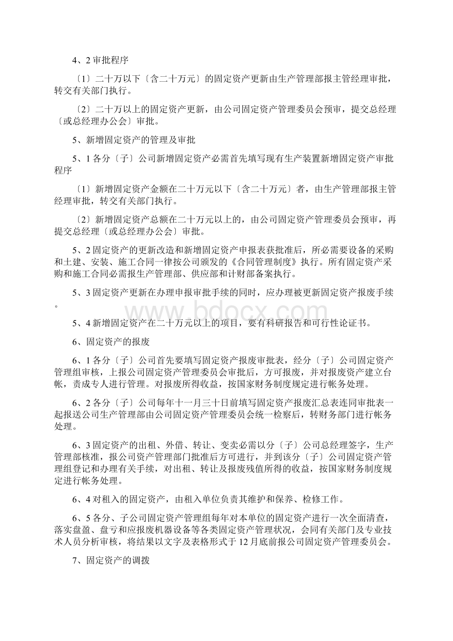 固定资产管理制度固定资产新增更新报废调拨规定.docx_第3页