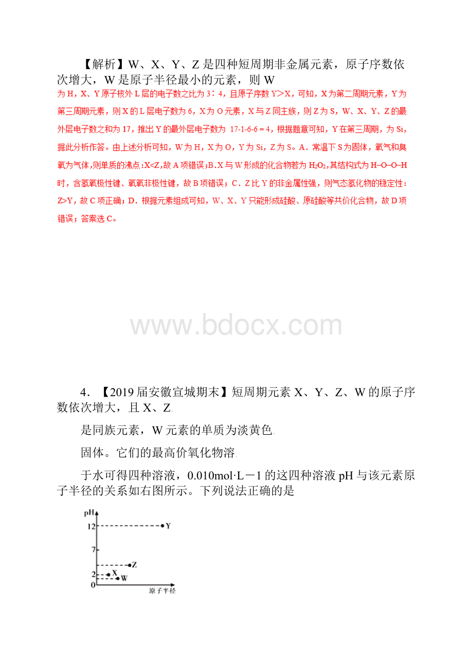 高考化学备考全方案题揭秘专题物质结构元素周期律题型训练.docx_第3页