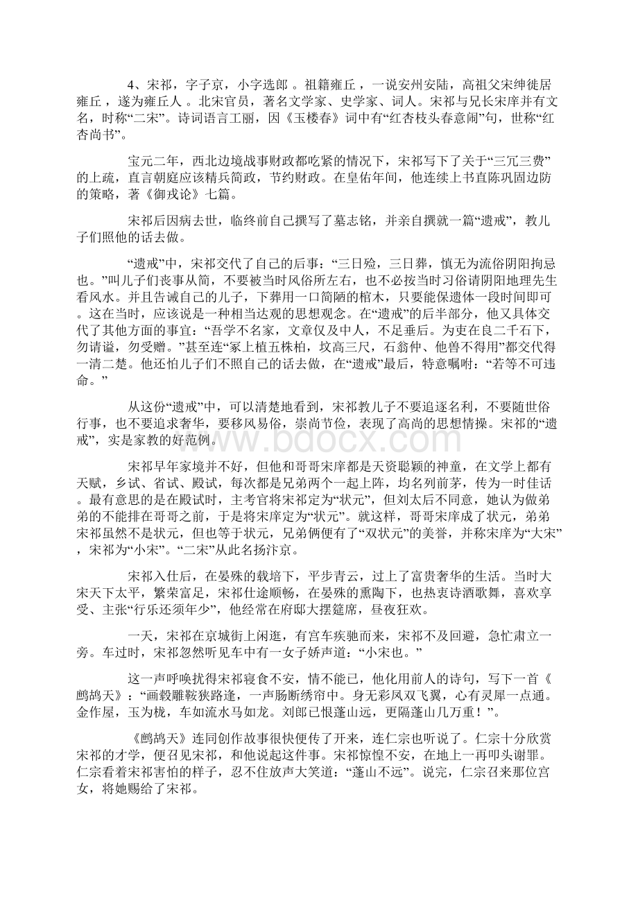 绿杨烟外晓寒轻红杏枝头春意闹0文档格式.docx_第2页