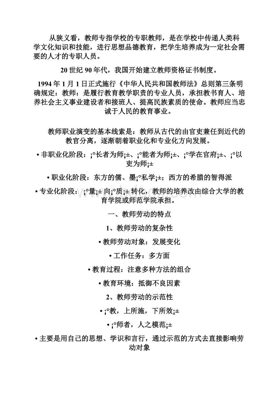 教育学第六章教师与学生提纲.docx_第2页