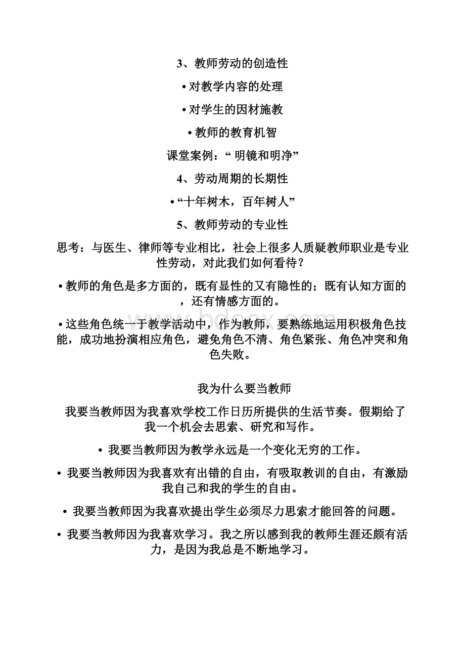 教育学第六章教师与学生提纲.docx_第3页