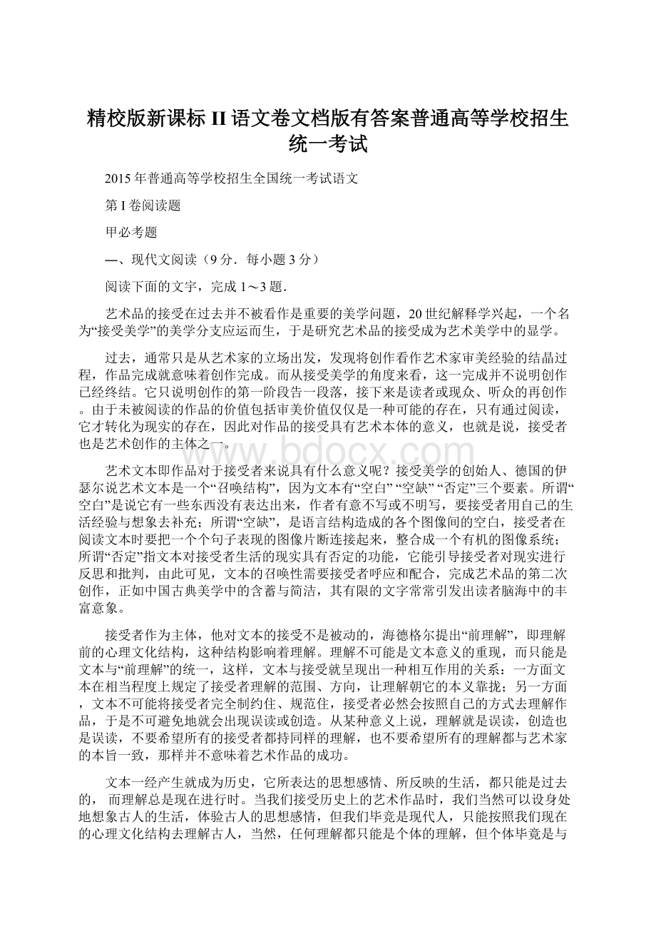 精校版新课标II语文卷文档版有答案普通高等学校招生统一考试.docx