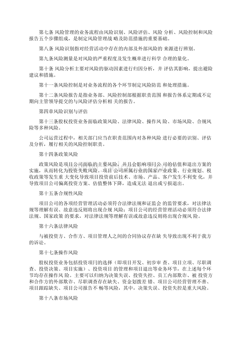 私募基金制度文件汇编完整资料doc.docx_第3页