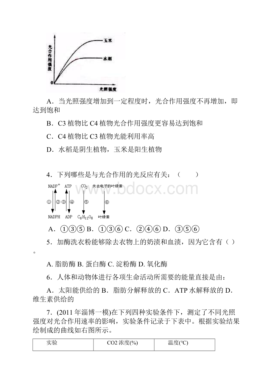 届高考生物一轮复习 细胞的能量供应和利用章末测试9 新人教版.docx_第2页