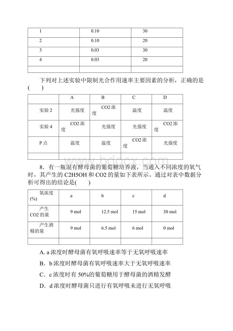 届高考生物一轮复习 细胞的能量供应和利用章末测试9 新人教版.docx_第3页