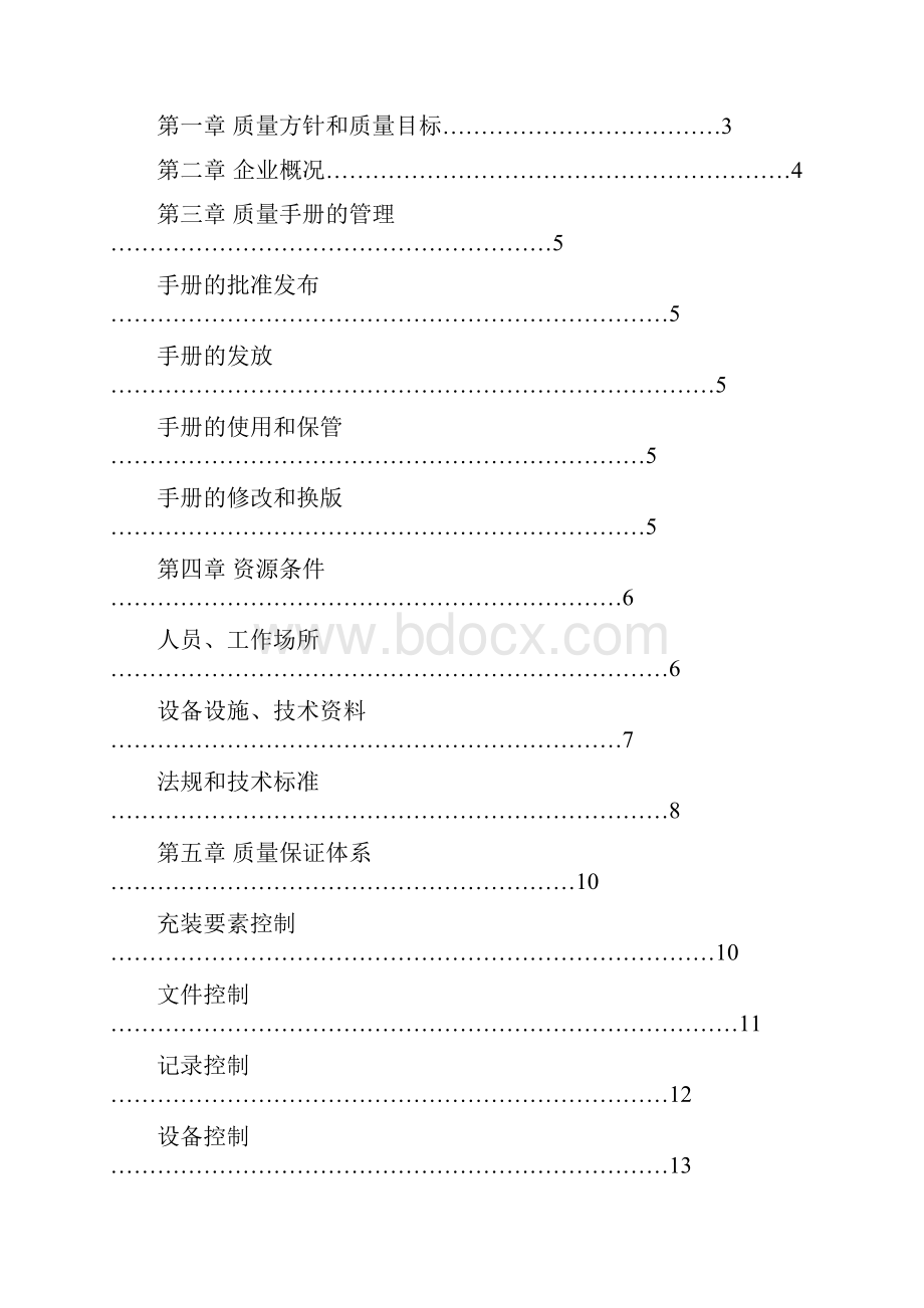 LNG加气站质量管理体系Word文件下载.docx_第2页