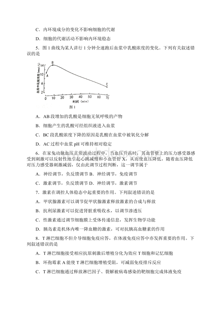 吉林述余市第二实验学校学年高二生物下学期第一次月考试题B.docx_第2页