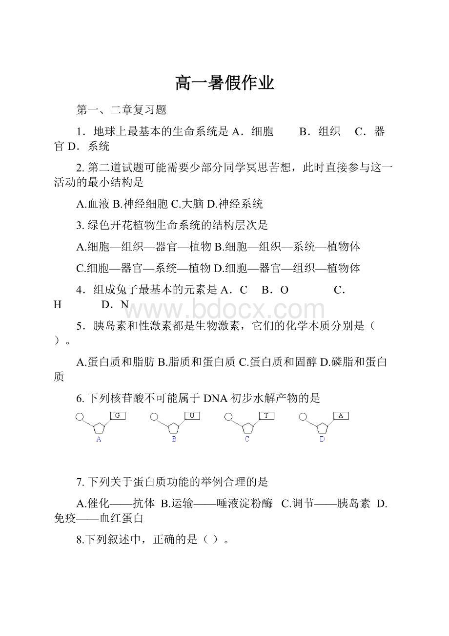 高一暑假作业.docx_第1页