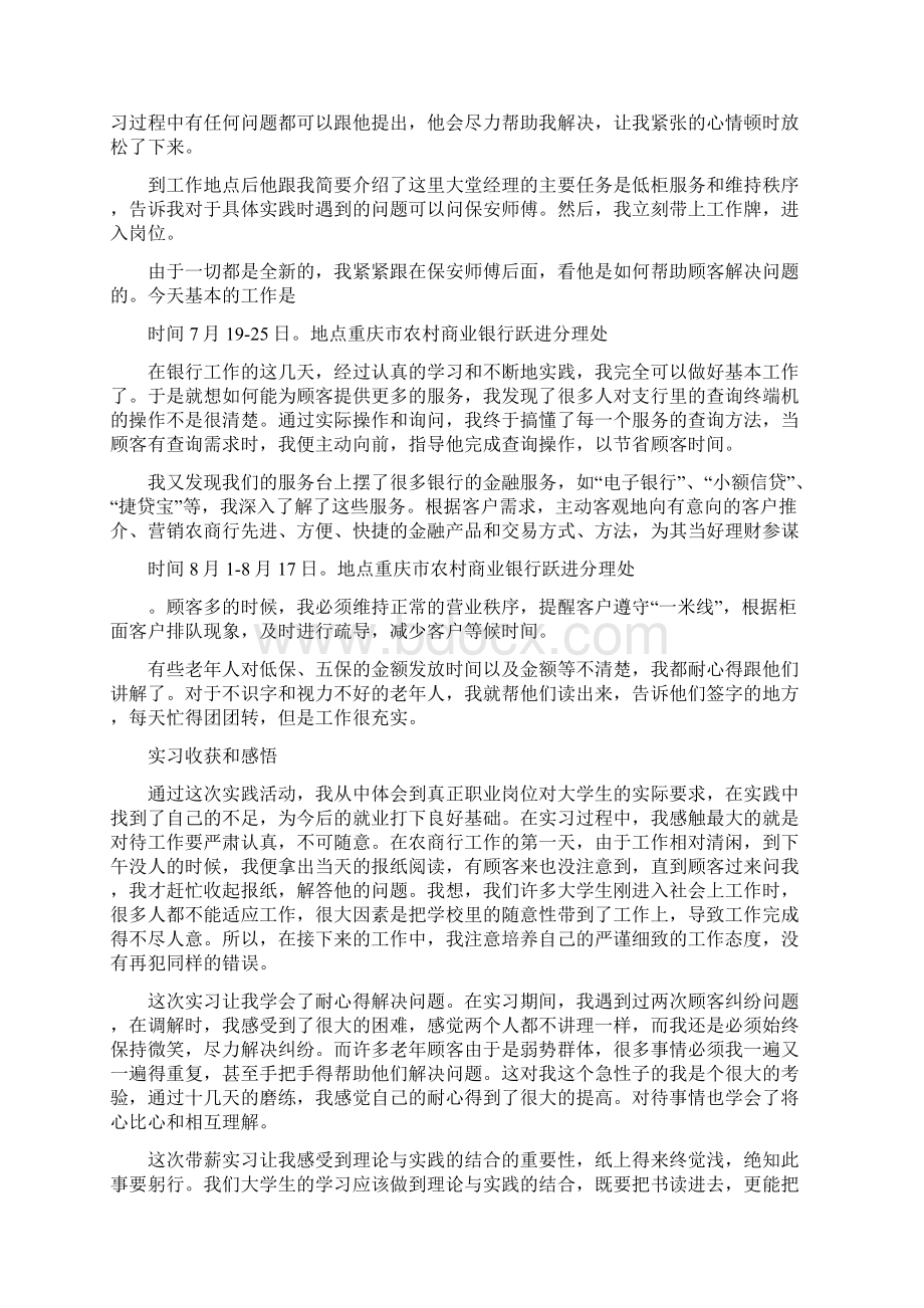 农商银行实习心得.docx_第2页