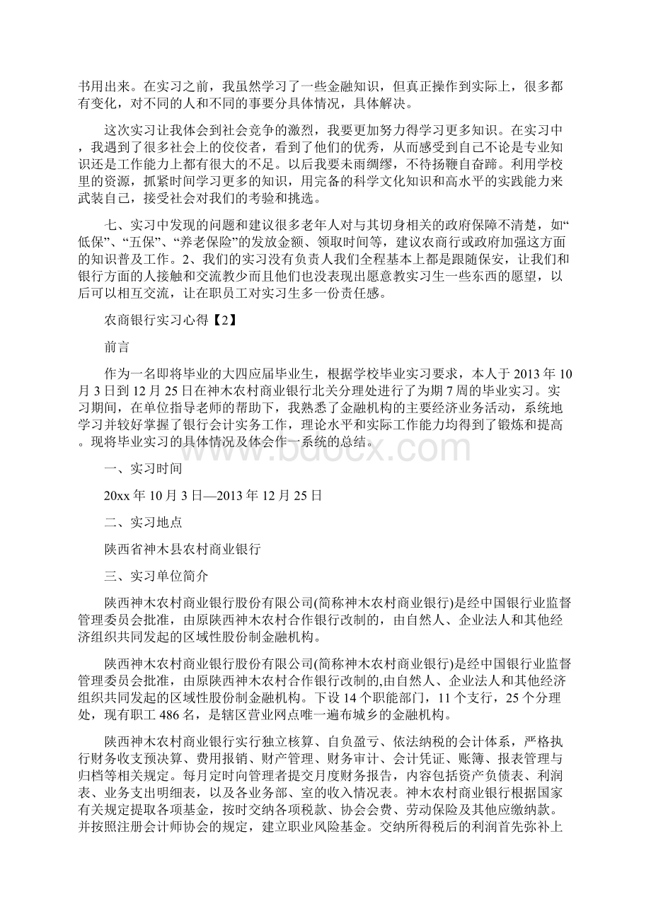 农商银行实习心得.docx_第3页