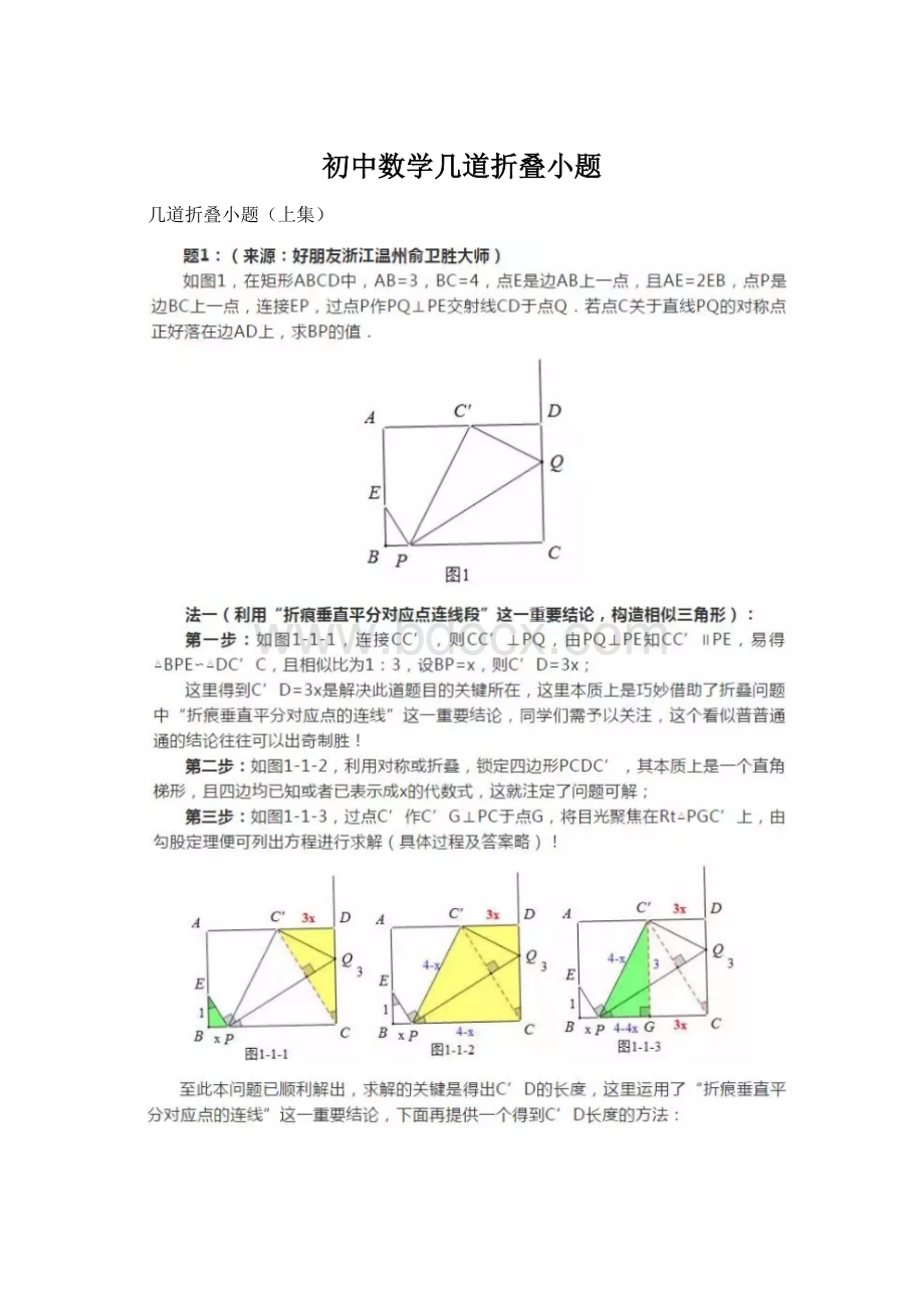 初中数学几道折叠小题.docx_第1页