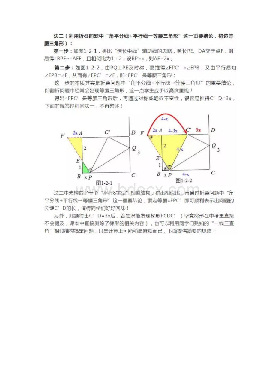 初中数学几道折叠小题.docx_第2页