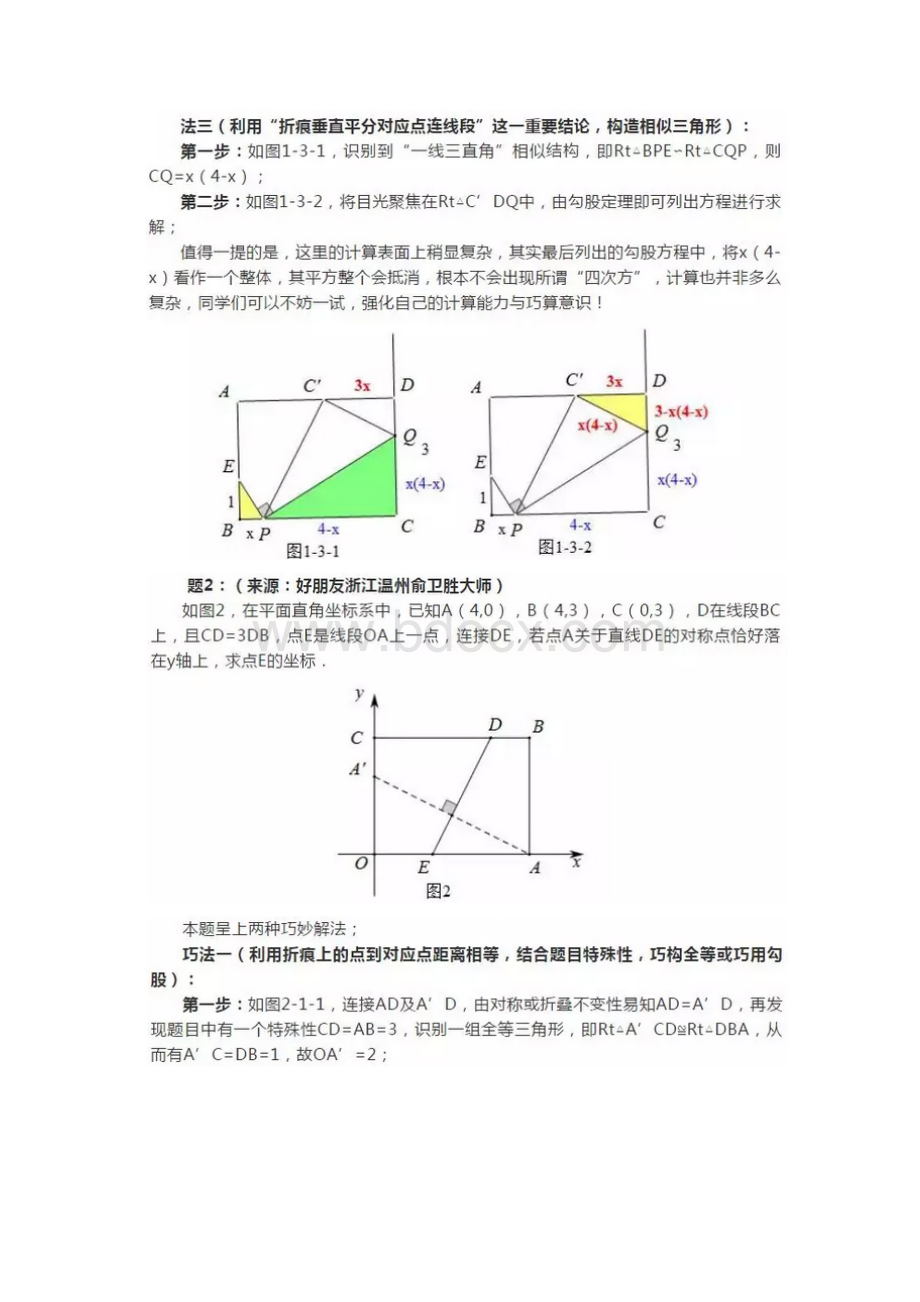 初中数学几道折叠小题文档格式.docx_第3页