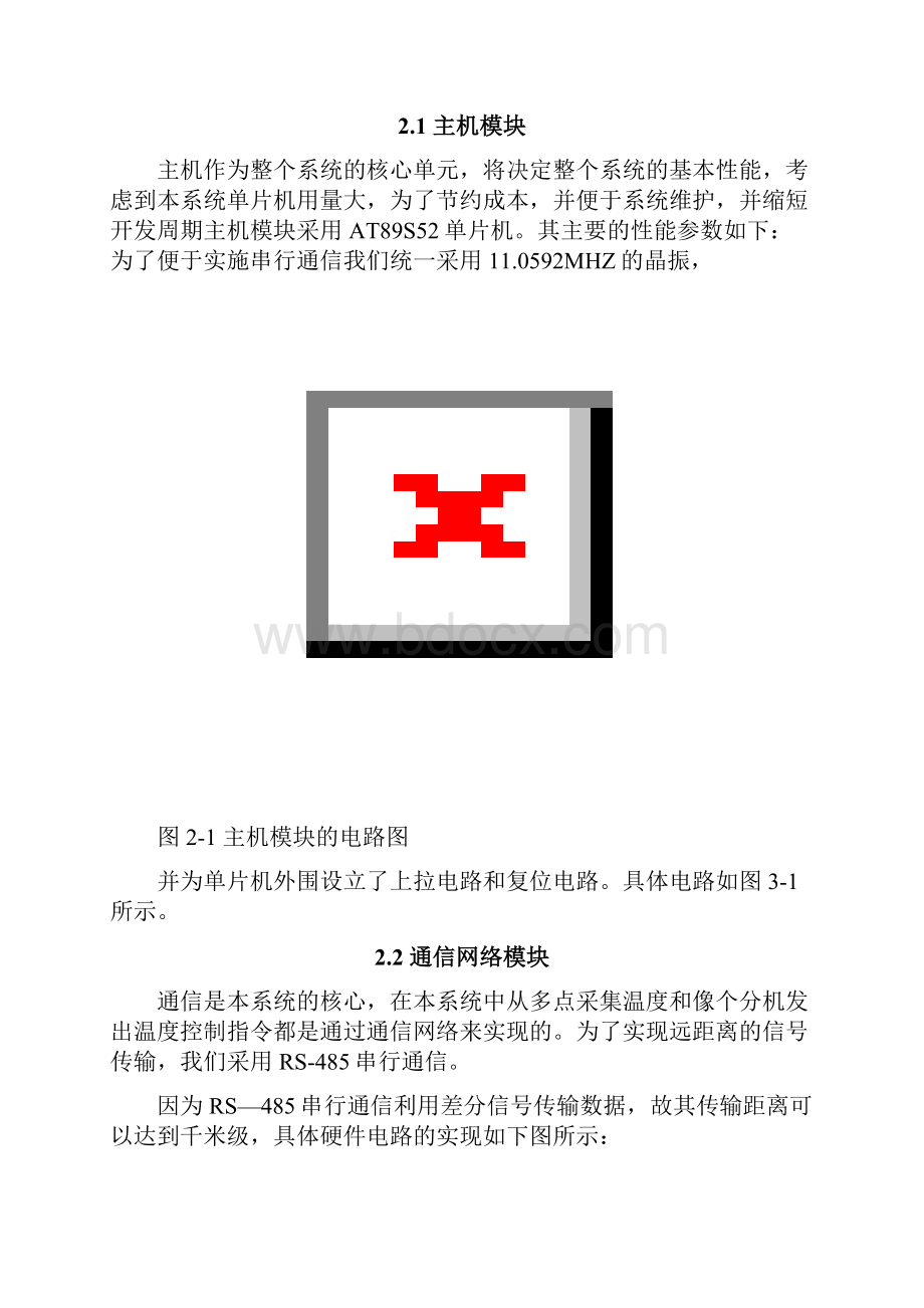 多点温度监控系统.docx_第3页