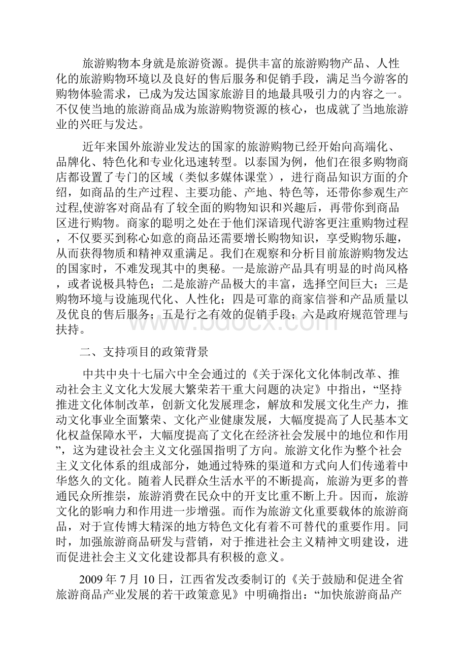 三清山旅游商品开发项目立项建议书Word格式.docx_第2页