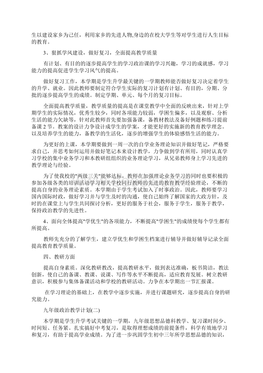 九年级政治教学计划.docx_第2页