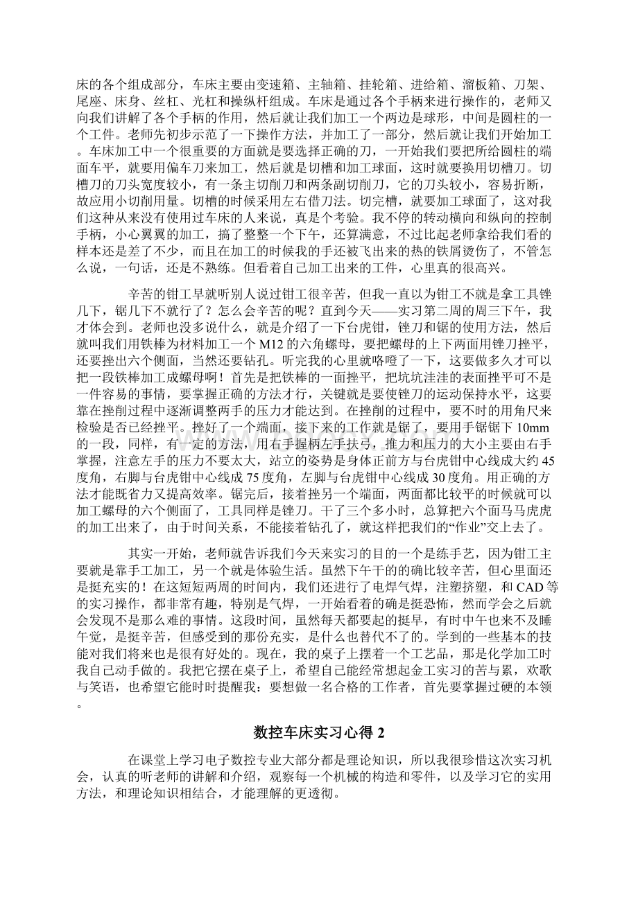 数控车床实习心得.docx_第2页