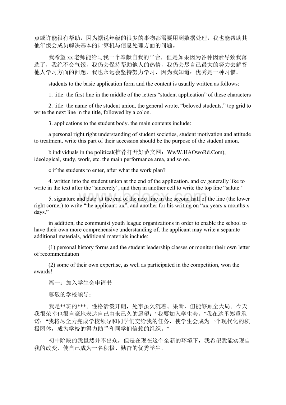 加入学生会的自荐信格式精选多篇Word文件下载.docx_第3页