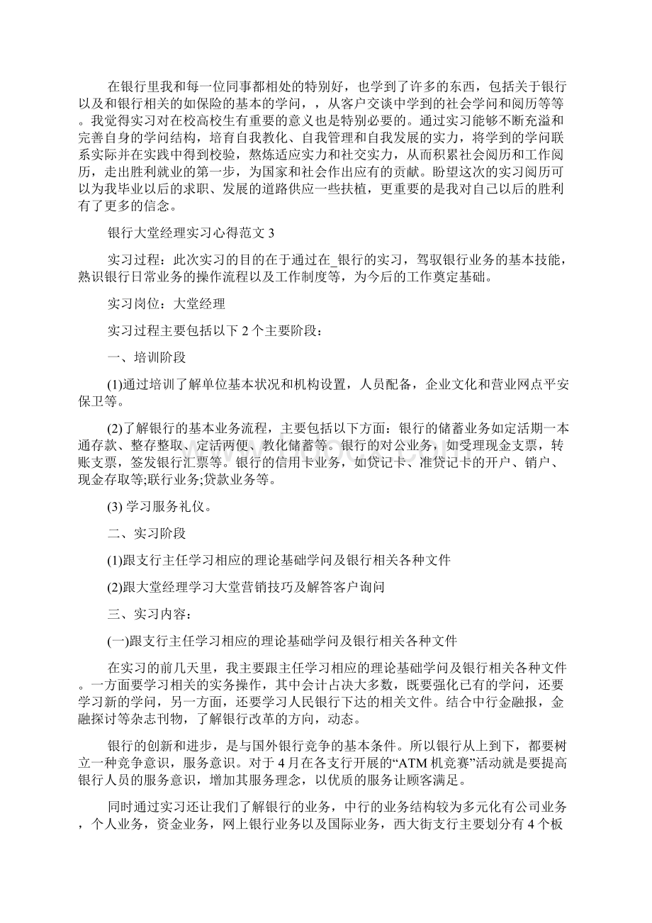 银行大堂经理实习心得文档格式.docx_第3页