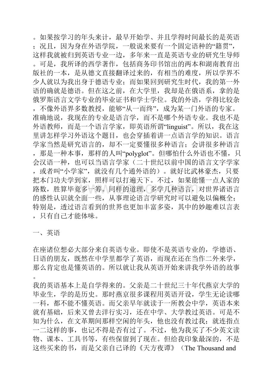 abfkrt会七门外语的牛人的学习经验.docx_第2页