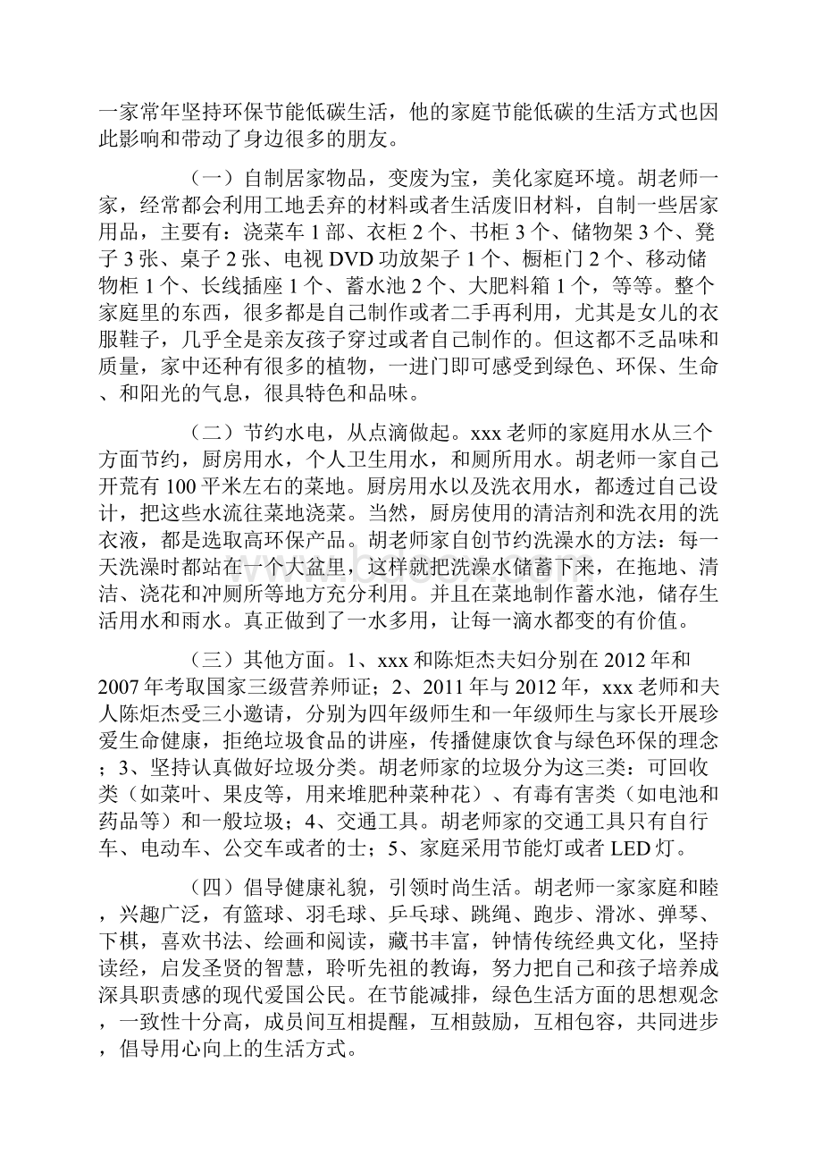 绿色环保家庭事迹材料12篇优秀版.docx_第3页