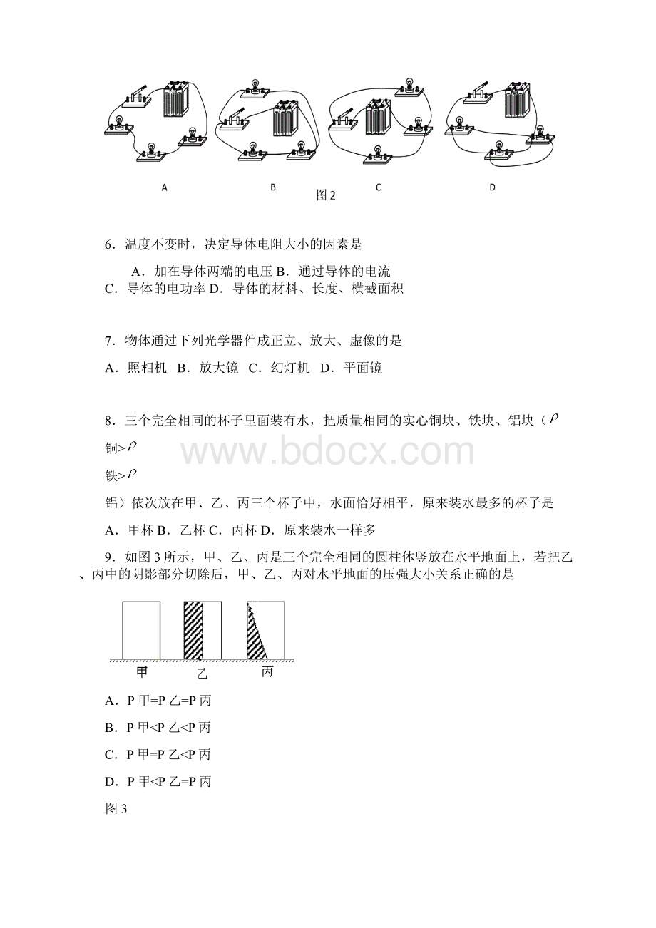 崇文区初三物理一模试题及答案Word下载.docx_第2页