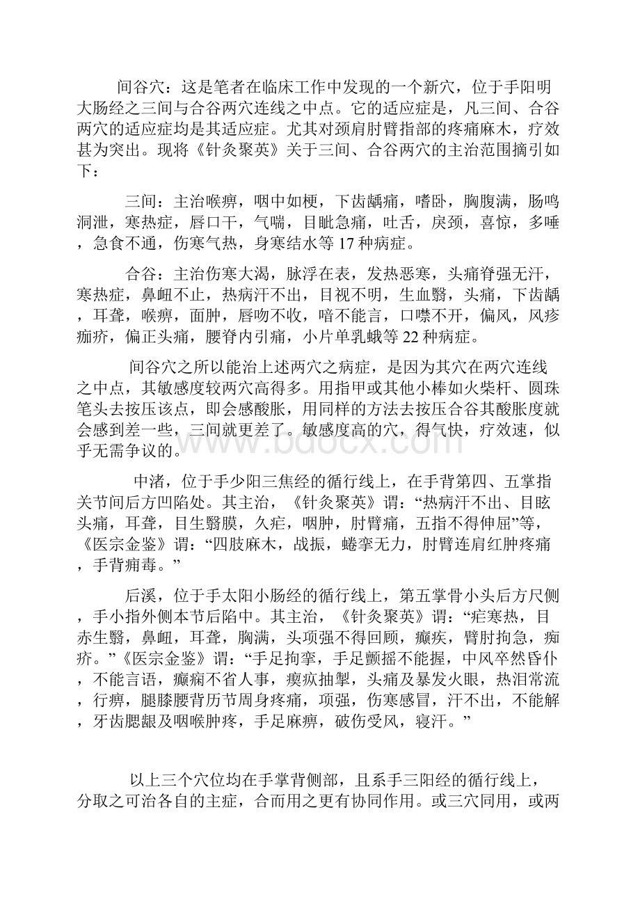 张显臣针灸绝技手足三针及案例.docx_第2页