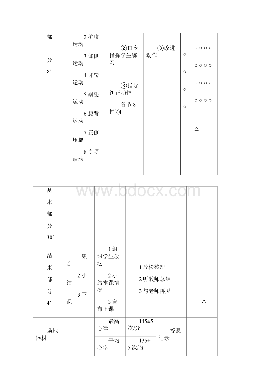 课时计划.docx_第2页