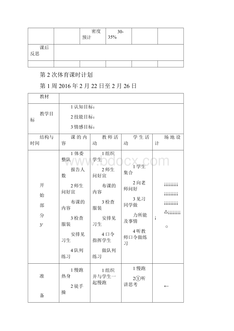 课时计划.docx_第3页