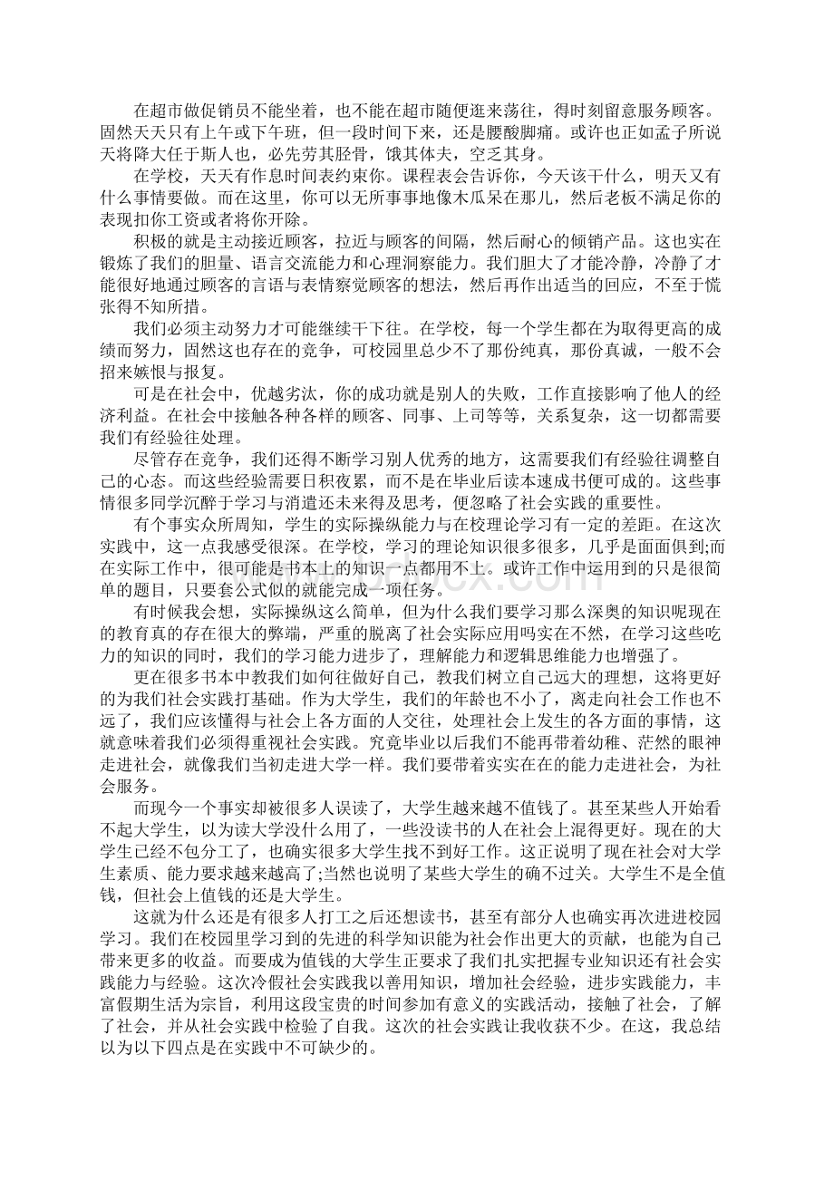 XX年暑假实践报告1500字.docx_第3页