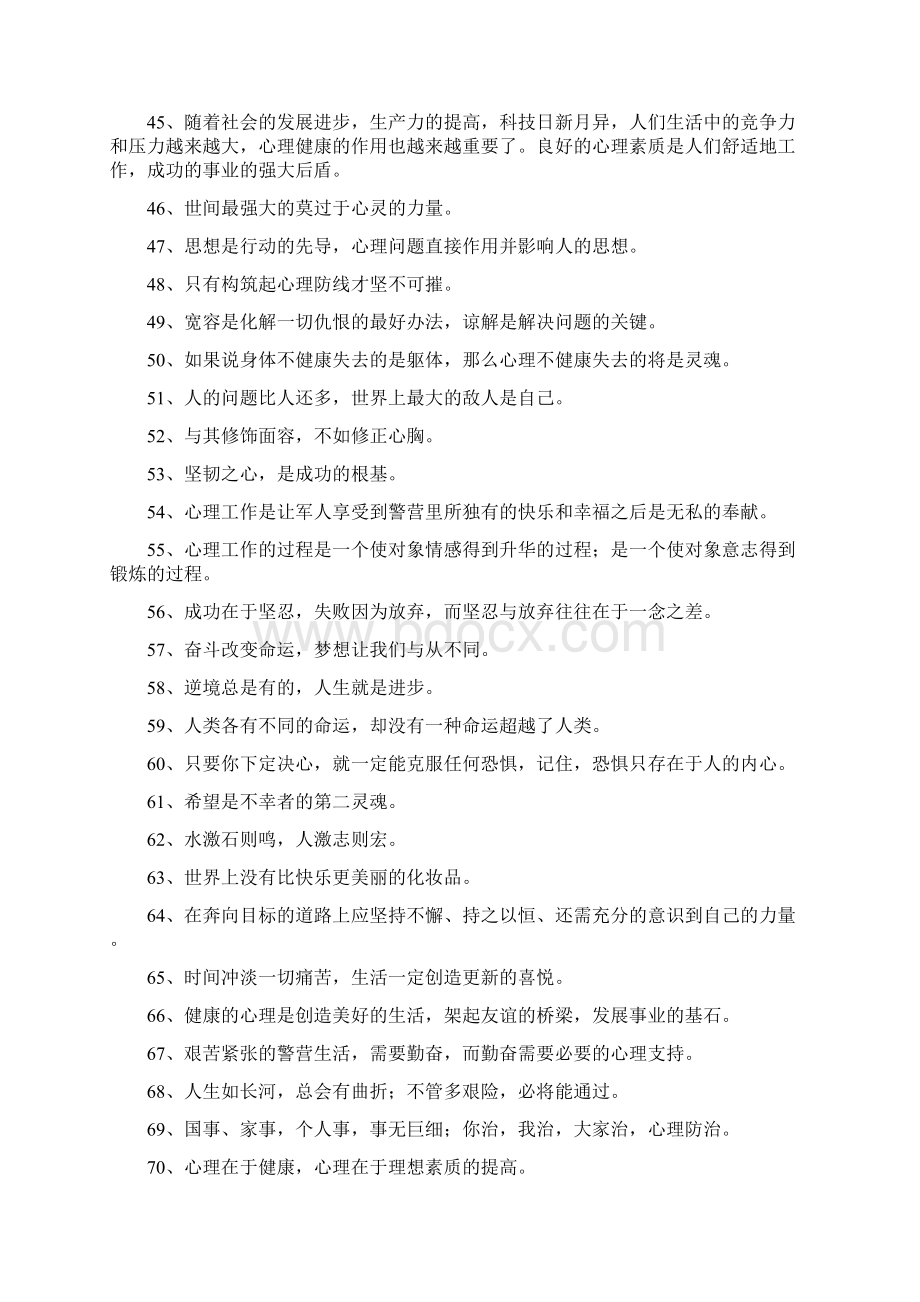 心理健康的名言警句.docx_第3页