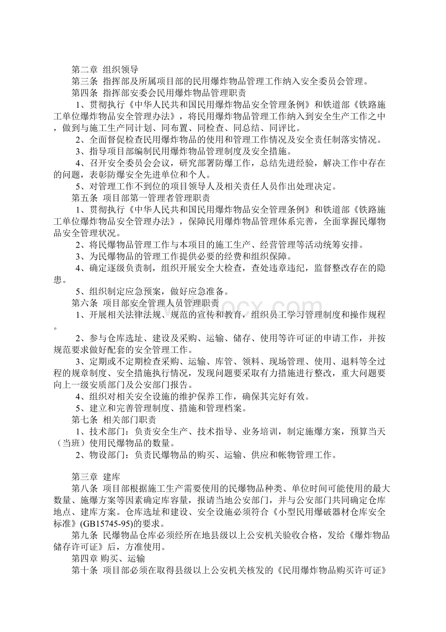 民用爆炸物品安全管理办法标准范本Word文档格式.docx_第2页