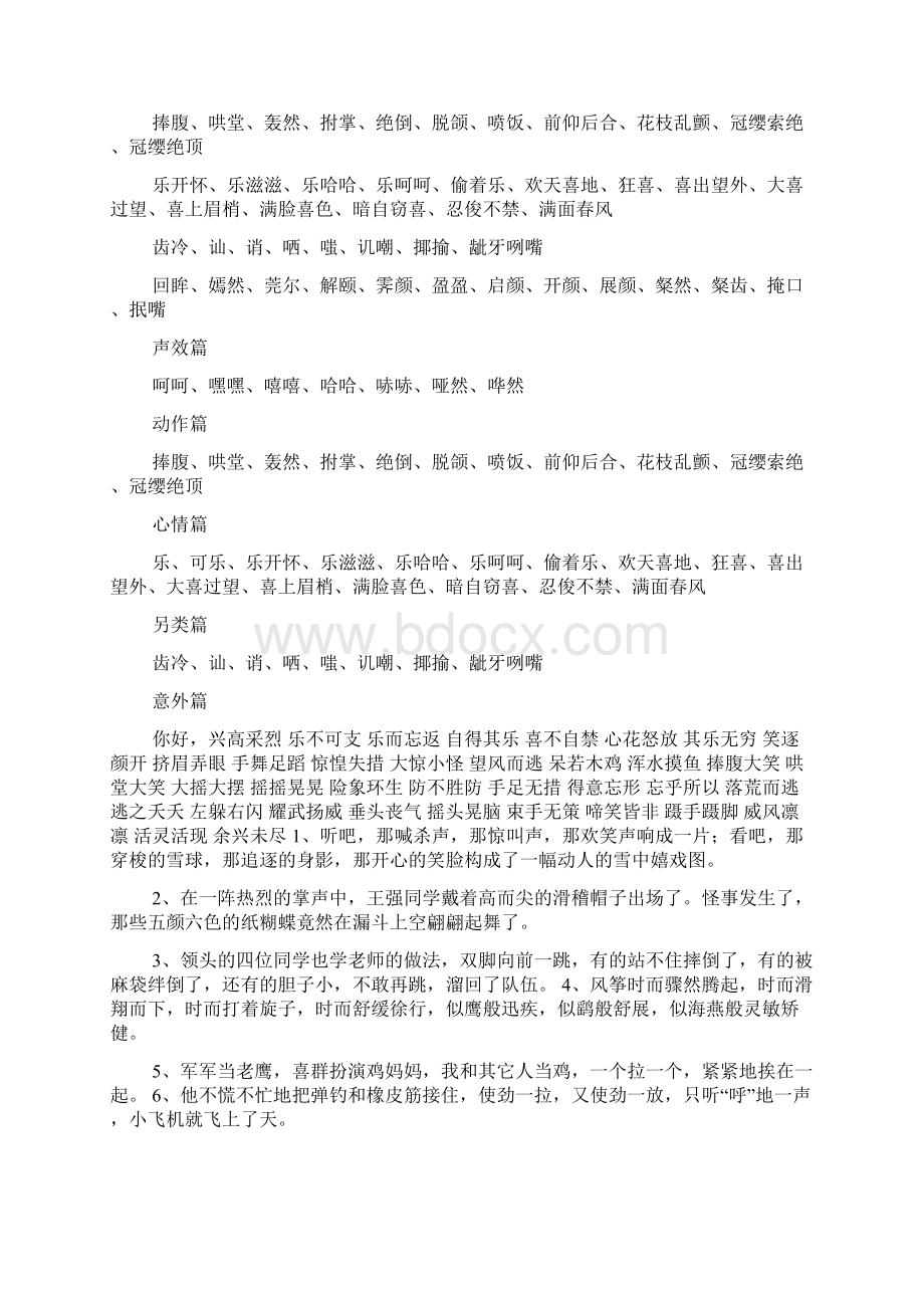 描写游戏时表情的词语和句子.docx_第2页