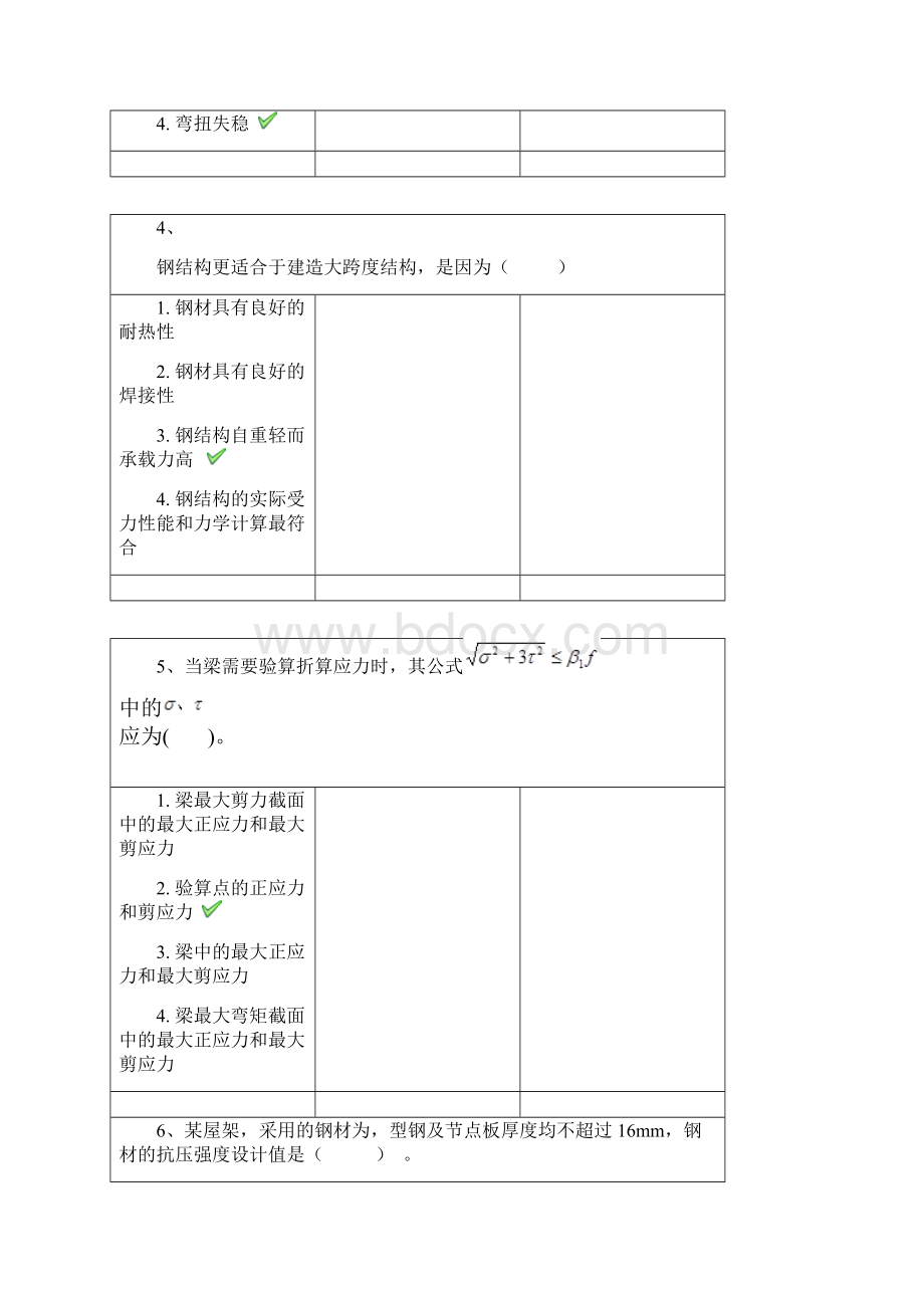 0759《钢结构设计》.docx_第2页